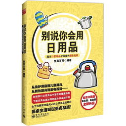 別說你會(huì)用日用品 揭開日常用品中的那些潛在危險(xiǎn)