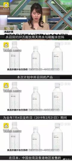 疑含致癌物!無(wú)印良品瓶裝水全球召回
